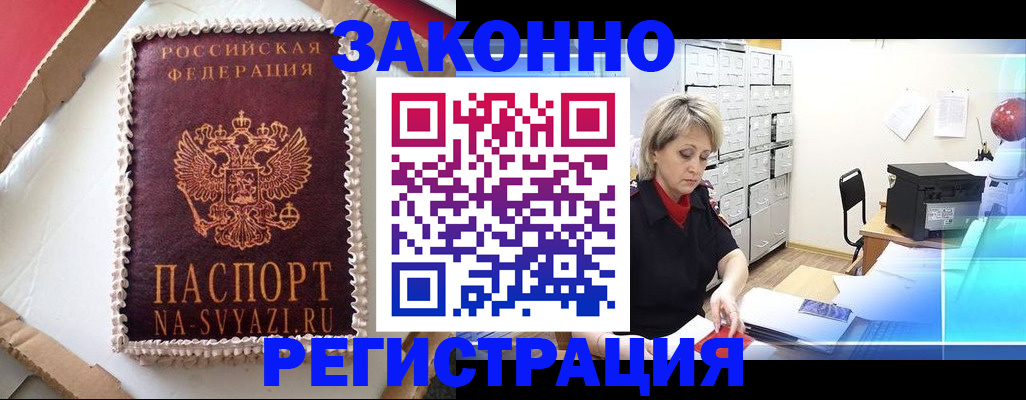 временная регистрация в квартире в Заволжье