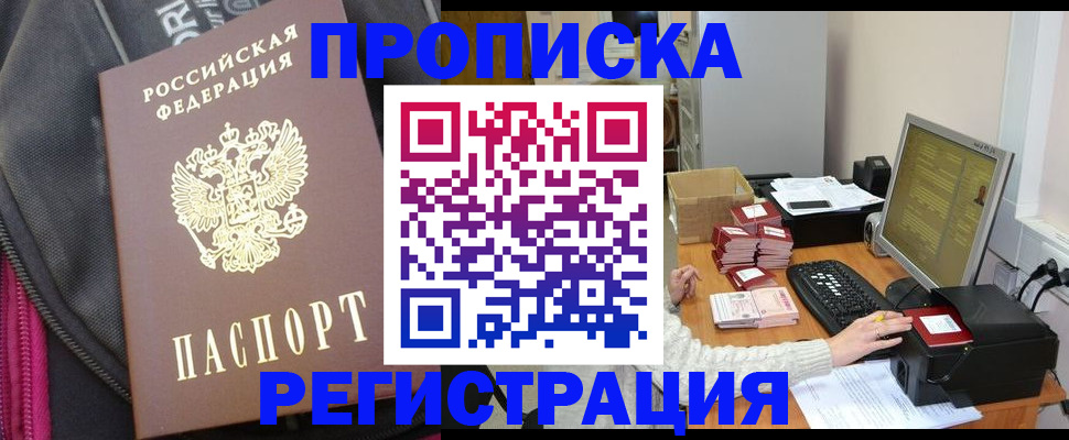 прописка для работы в Заволжье