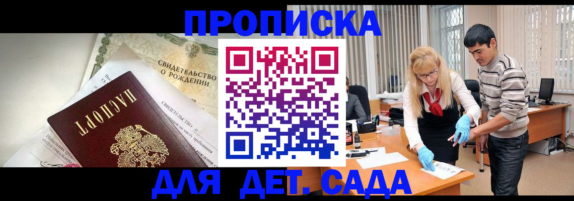 купить прописку в Заволжье